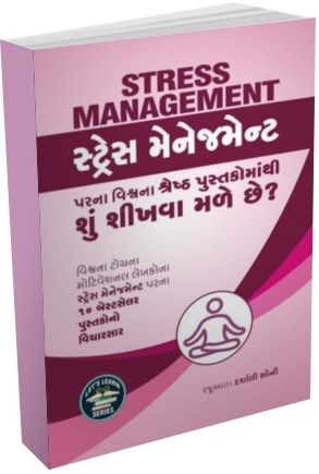 Stress Management Parna Vishwana Shresth Pustako Mathi Shu Shikhva Male Chhe Stress Management Parna Vishwana Shresth Pustako Mathi Shu Shikhva Male Chhe